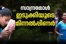 ജീവിതം മാറ്റിമറിച്ച ഒരു പി.ടി പീരീഡ്‌, ലക്ഷ്യം ഒളിമ്പിക്സ് മെഡൽ | സാന്ദ്രമോൾ സാബു