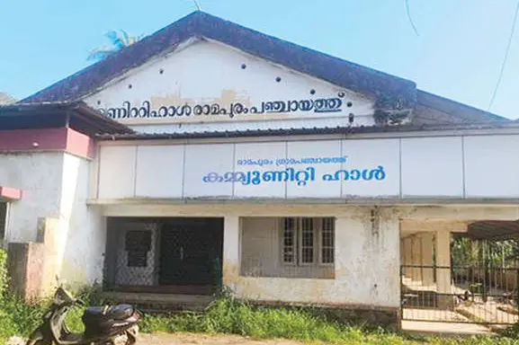 നവീകരണമില്ലാതെ നശിക്കുന്നു, രാമപുരത്തെ കമ്യൂണിറ്റി ഹാൾ