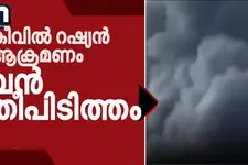 കീവിൽ റഷ്യൻ ഡ്രോൺ ആക്രമണം; സയൻസ് അക്കാദമിയിൽ വൻ തീപിടിത്തം, ഒരാൾ മരിച്ചു