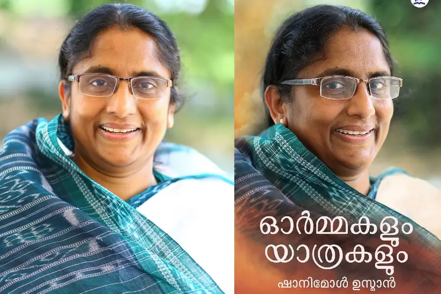 'ഓർമ്മകളും യാത്രകളും'; ഷാനിമോൾ ഉസ്മാനുമായി മുഖാമുഖം കാക്കനാട് മാതൃഭൂമി ബുക്സിൽ