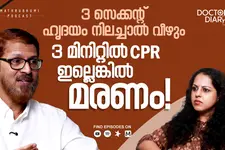 3 സെക്കന്റ് ഹൃദയം നിലച്ചാൽ വീഴും 3 മിനിറ്റിൽ CPR ഇല്ലെങ്കിൽ മരണം !