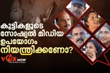 സോഷ്യൽ മീഡിയ ഉപയോഗത്തിന് പ്രായപരിധി വേണോ? ജനങ്ങൾ പ്രതികരിക്കുന്നു