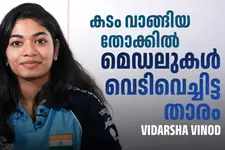 സ്വന്തമായി തോക്ക് വാങ്ങിത്തരില്ലെങ്കിൽ കല്യാണം കഴിക്കില്ലെന്ന് വരെ പറഞ്ഞു – വിദർശ വിനോദ്