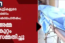 കൊഴിഞ്ഞാമ്പാറയിലെ കുട്ടികളുടെ മരണം കൊലപാതകം; അമ്മ നിവേദ്യ കുറ്റം സമ്മതിച്ചു