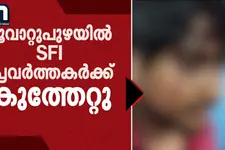 മൂവാറ്റുപുഴയിൽ എസ്എഫ്ഐ പ്രവർത്തകർക്ക് കുത്തേറ്റു; പിന്നിൽ കെഎസ്‌യു എന്ന് പരാതി