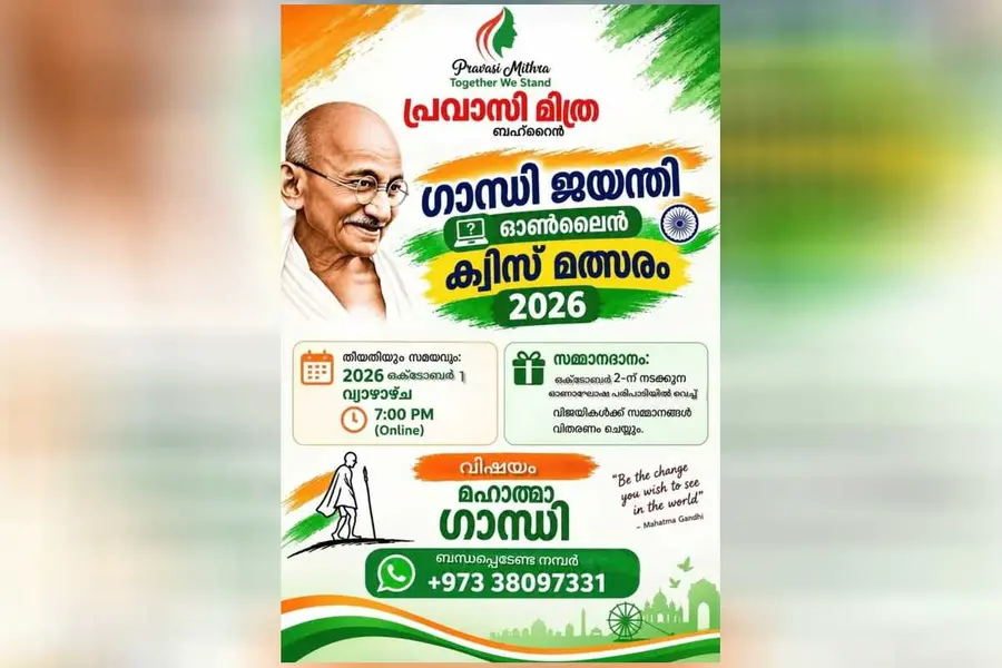 ഗാന്ധി ജയന്തി: പ്രവാസി മിത്ര ഓൺലൈൻ ക്വിസ് മത്സരം