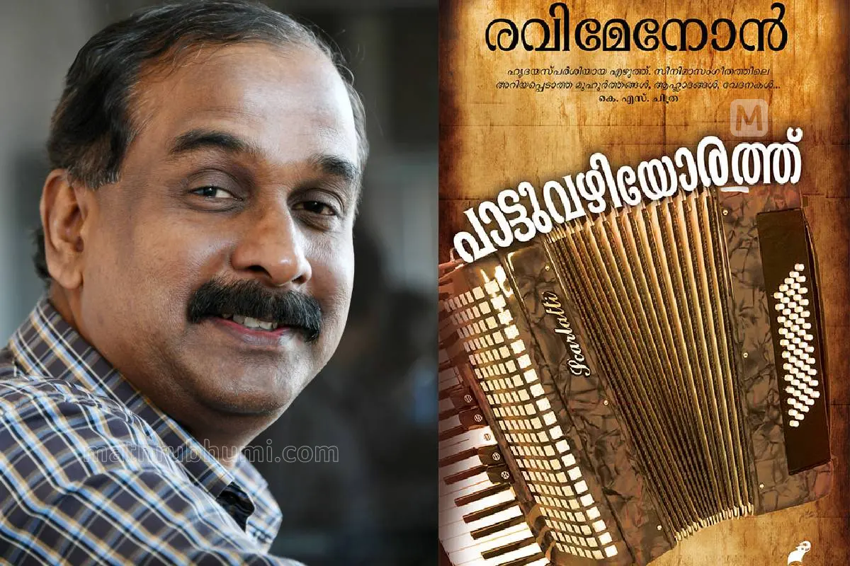 രവി മേനോന്