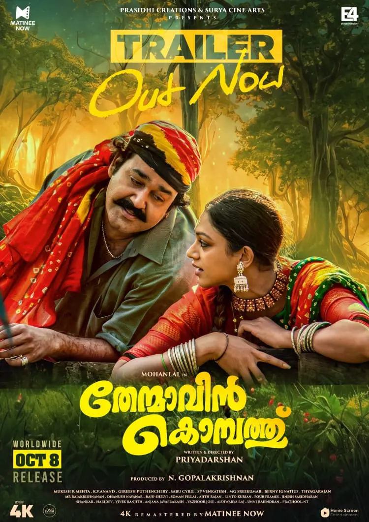 'തേന്മാവിൻ കൊമ്പത്ത്' റീ റിലീസ് പോസ്റ്റർ | ഫോട്ടോ: അറേഞ്ച്ഡ്