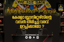 കേരള ബ്ലാസ്റ്റേഴ്സ് ഓഹരികൾ അൽ ഫുർസാൻ ഗ്രൂപ്പ് സ്വന്തമാക്കി; പുതിയ മാറ്റങ്ങൾ | Sports Room