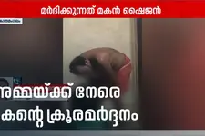 കോതമംഗലത്ത് അമ്മയ്ക്ക് നേരെ മകന്റെ ക്രൂര മർദ്ദനം; ദൃശ്യങ്ങൾ പുറത്ത്; പോലീസെത്തി വയോധികയെ മാറ്റി
