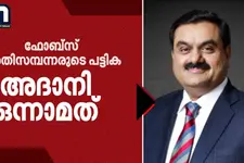 ഫോബ്സ് അതിസമ്പന്നരുടെ പട്ടിക: ഒന്നാമനായി ഗൗതം അദാനി | Forbes India | Adani