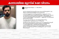 കാനഡയിലെ മ്യൂസിക് ഷോ വിവാദം; വിശദീകരണവുമായി നന്ദഗോവിന്ദം ഭജൻസ്
