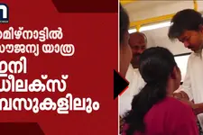 തമിഴ്നാട്ടിൽ വനിതകൾക്ക് സൗജന്യയാത്ര ഇനി ഡീലക്സ് ബസുകളിലും | TVK Vijay | Tamilnadu