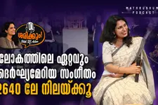 ലോകത്തിലെ ദൈർഘ്യമേറിയ സംഗീതം നിലയ്ക്കുക 2640ൽ