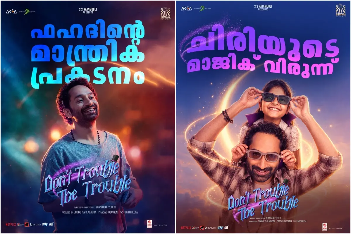 'ഡോണ്ട് ട്രബിൾ ദി ട്രബിൾ' പോസ്റ്റർ