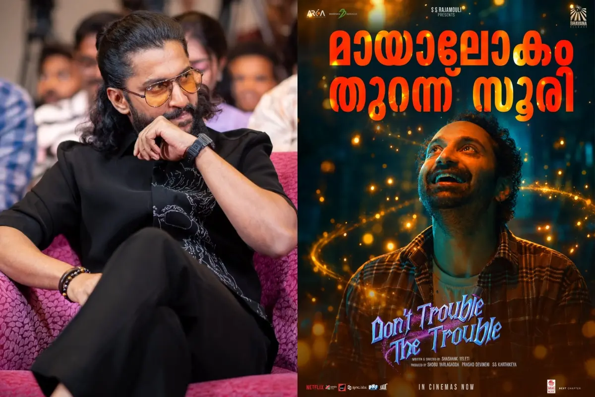 നാനി, Don't Trouble The Trouble പോസ്റ്റർ | ഫോട്ടോ: അറേഞ്ച്ഡ്