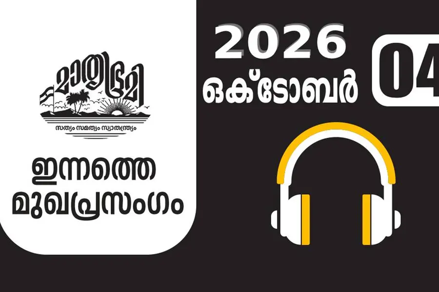നിർമലകേരളത്തിനായി ദൃഢചിത്തതയോടെ