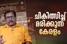 അഞ്ച് വർഷത്തിനിടെ കേരളത്തിൽ ചികിത്സാ ചെലവ്‌ ഉയർന്നത് 116 ശതമാനം
