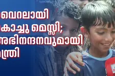 സമൂഹമാധ്യമങ്ങളിൽ തരംഗമായി മലപ്പുറത്തെ കൊച്ചു മെസ്സി; മുഹമ്മദ് നഫാലിന് മന്ത്രിയുടെ അഭിനന്ദനം