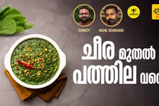ചീര മുതൽ പത്തില വരെ |\u00A0ചാറ്റ് മസാല | Podcast
