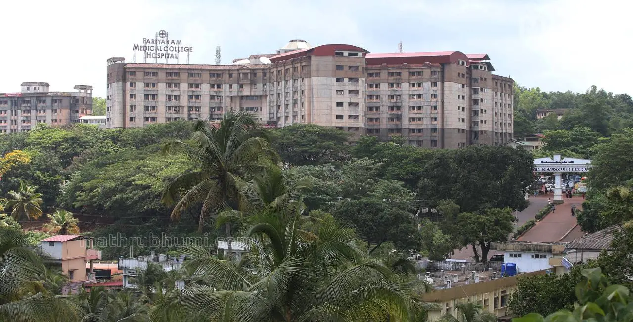 Pariyaram Medical College | Photo - Mathrubhumi archives