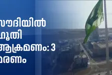 സൗദിയിൽ ഹൂതി ആക്രമണം: വിമാനത്താവളങ്ങളിൽ മരണം; തിരിച്ചടിച്ച് സഖ്യസേന