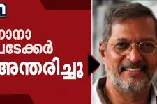 നാനാ പടേക്കർ അന്തരിച്ചു | Nana Patekar Passed Away