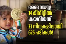 'അവൾക്കിത് പുതിയ കളിപ്പാട്ടം കിട്ടിയപോലെ'; റെക്കോഡിലേക്ക് നടന്നുകയറിയ ലക്കിക്കുട്ടി