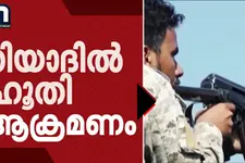 റിയാദിൽ ഹൂതി ആക്രമണം; ഇത്തിഹാദ് ട്രെയിൻ നിരക്ക് വർധന; കാണാം ഗൾഫ് വാർത്ത | Gulf News