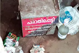 ‘അങ്ങനെ ആരും പരാതി നൽകേണ്ട...’