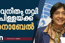 സമാധാന നൊബേൽ ഇന്ത്യൻ വംശജ നവനീതം നവി പിള്ളയ്ക്ക് | Navanethem Navi Pillay | Nobel Peace Prize