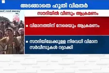 റിയാദ് വിമാനത്താവളത്തിൽ ഹൂതി മിസൈൽ ആക്രമണം; പൈലറ്റടക്കം 3 മരണം