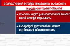ഫ്ലൈ ദുബായ് കോക്പിറ്റ് ആക്രമണം: ബെൻ ഗുരിയോനിൽ ചാവേറാക്രമണം ലക്ഷ്യമിട്ടെന്ന് UAE റിപ്പോർട്ട്