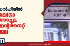 ഡൽഹിയിൽ കനത്ത സുരക്ഷ:കടകളും മെട്രോയും അടച്ചു,വിദ്യാഭ്യാസ സ്ഥാപനങ്ങൾക്ക് അവധി-ഇന്റർനെറ്റിന് വിലക്ക്‌