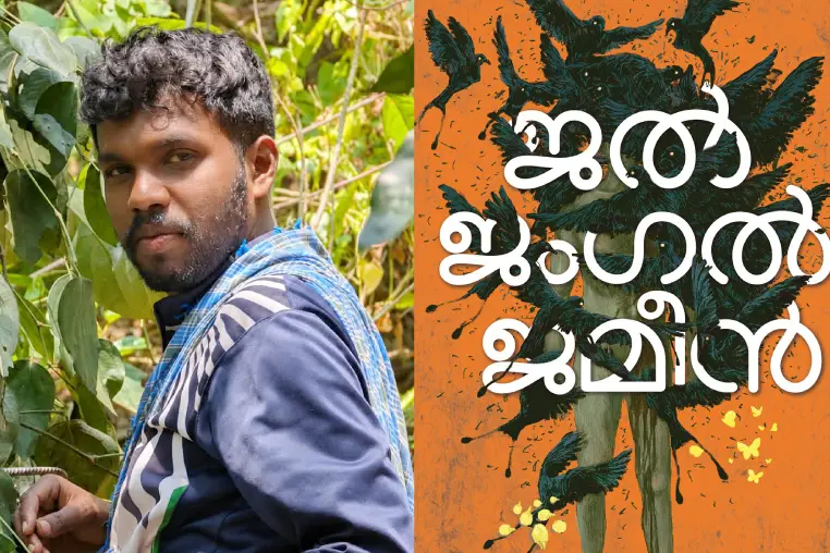 ബസ്തർ: അവിടെ നിശ്ശബ്ദതയും മരിച്ചുകഴിഞ്ഞിരിക്കുന്നു...!