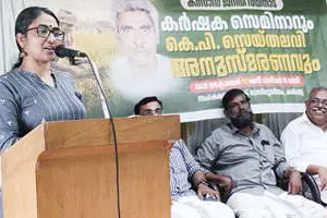 കർഷക സെമിനാറും സെയ്തലവി അനുസ്മരണവും