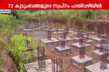 നടുവണ്ണൂർ ലൈഫ് മിഷൻ ഫ്ലാറ്റ് നിർമ്മാണം പാതിവഴിയിൽ; 72 കുടുംബങ്ങൾ പെരുവഴിയിൽ