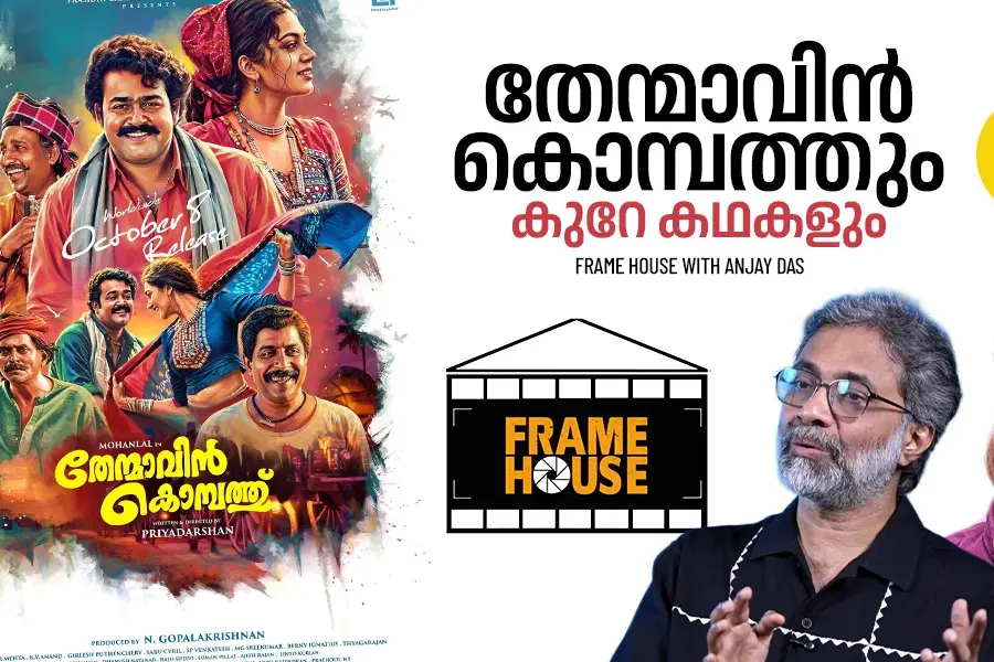 Thenmavin Kombath Frame House