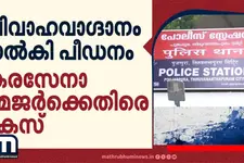 വിവാഹവാഗ്ദാനം നൽകി പീഡനം: തിരുവനന്തപുരം കരസേനാ മേജർക്കെതിരെ കോടതി നിർദ്ദേശപ്രകാരം കേസ്
