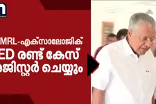 CMRL-എക്സാലോജിക് കേസ്: ED രണ്ട് കേസ് രജിസ്റ്റർ ചെയ്യും, പിണറായിക്കും റിയാസിനും എതിരെ പ്രത്യേകം ECIR