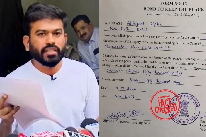 അഭിജിത്ത് ദീപ്കെ ഒപ്പിട്ട ‘നല്ലനടപ്പ്’ ബോണ്ടിന്റെ ചിത്രമാണിതെന്ന പ്രചാരണം വ്യാജം | Fact Check