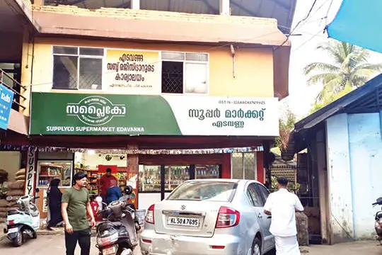 പരിമിതികളിൽ വീർപ്പുമുട്ടി എടവണ്ണ സബ് രജിസ്ട്രാർ ഓഫീസ്
