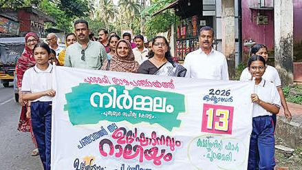 പുറമേരിയിൽ ശുചിത്വവാരാഘോഷം സംഘടിപ്പിച്ചു