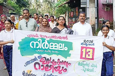 പുറമേരിയിൽ ശുചിത്വവാരാഘോഷം സംഘടിപ്പിച്ചു
