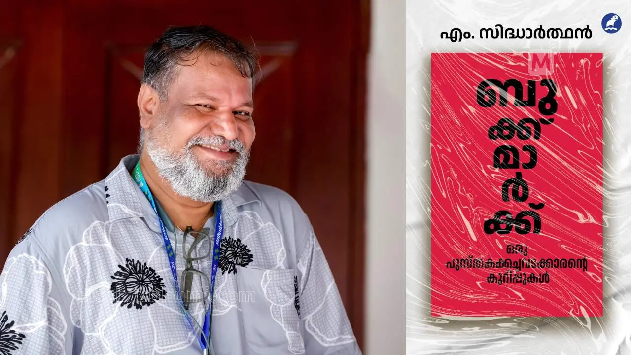 എം സിദ്ധാർത്ഥൻ , ബുക്ക് മാർക്ക് (ബുക് കവർ)
