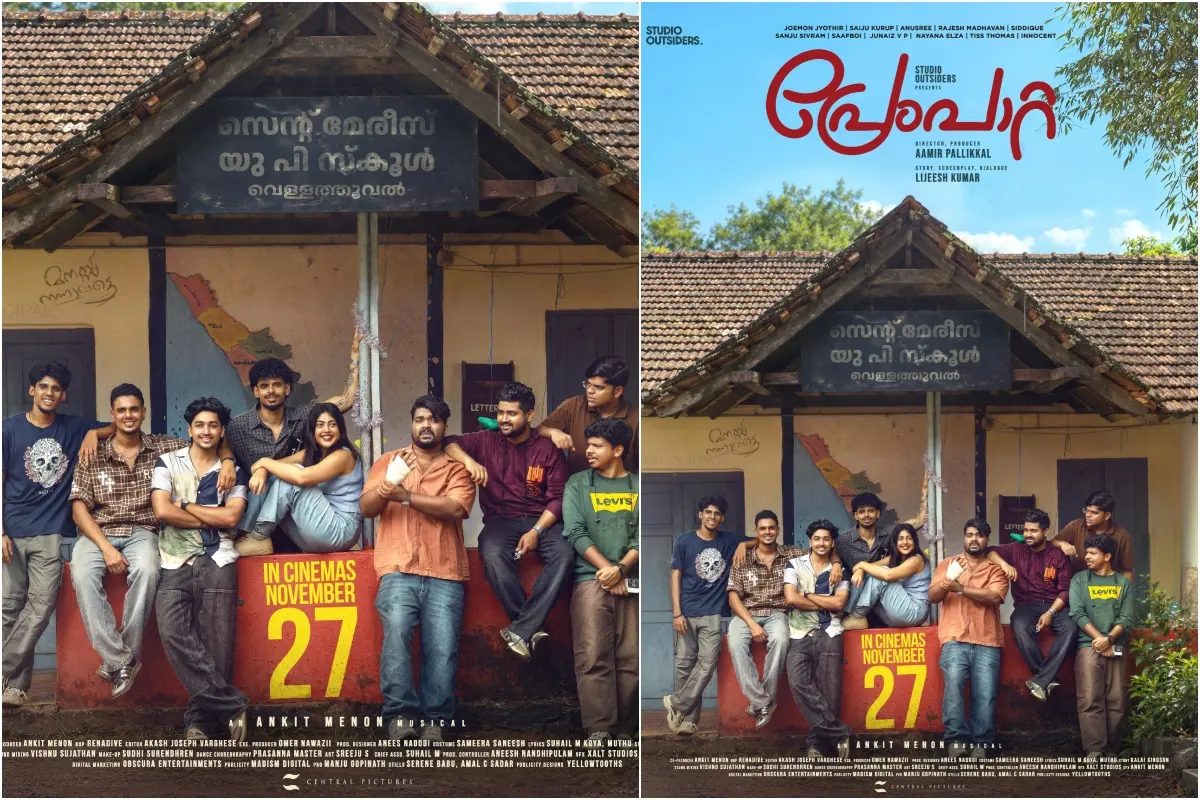 'പ്രേംപാറ്റ' പോസ്റ്റർ