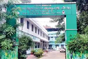 വൈദ്യുതി തകരാർ: പാലച്ചുവട് ഗവ. ആയുർവേദ ആശുപത്രിയുടെ പ്രവർത്തനത്തെ ബാധിക്കുന്നു
