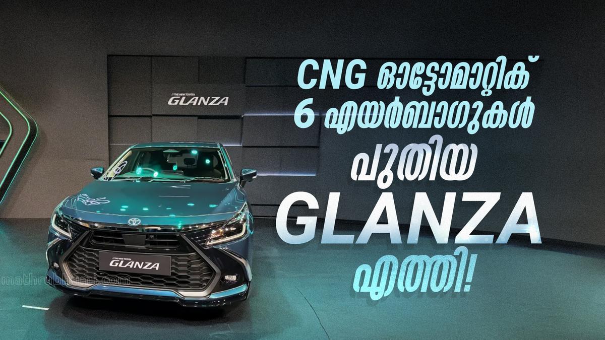 New Toyota Glanza Launched: Features, Variants & Specifications