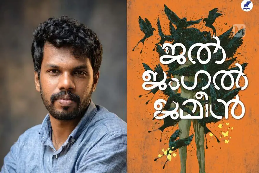 Arun Sebastian with book cover Jal Jangal jameen