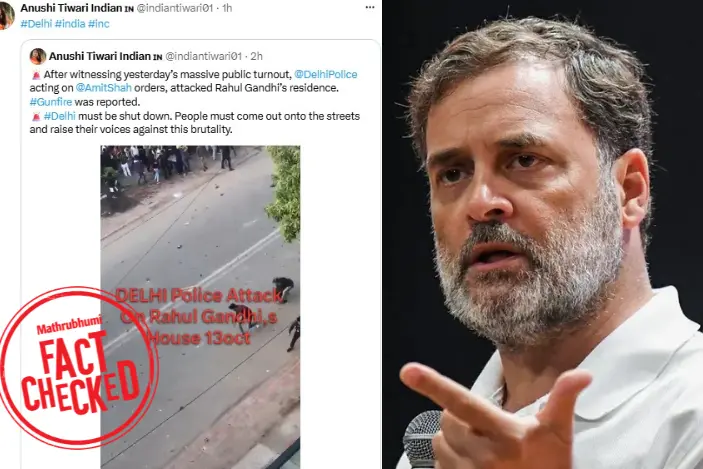 അമിത് ഷായുടെ നിർദ്ദേശപ്രകാരം ഡൽഹി പോലീസ് രാഹുൽ ഗാന്ധിയുടെ വീട് ആക്രമിച്ചോ? | Fact Check